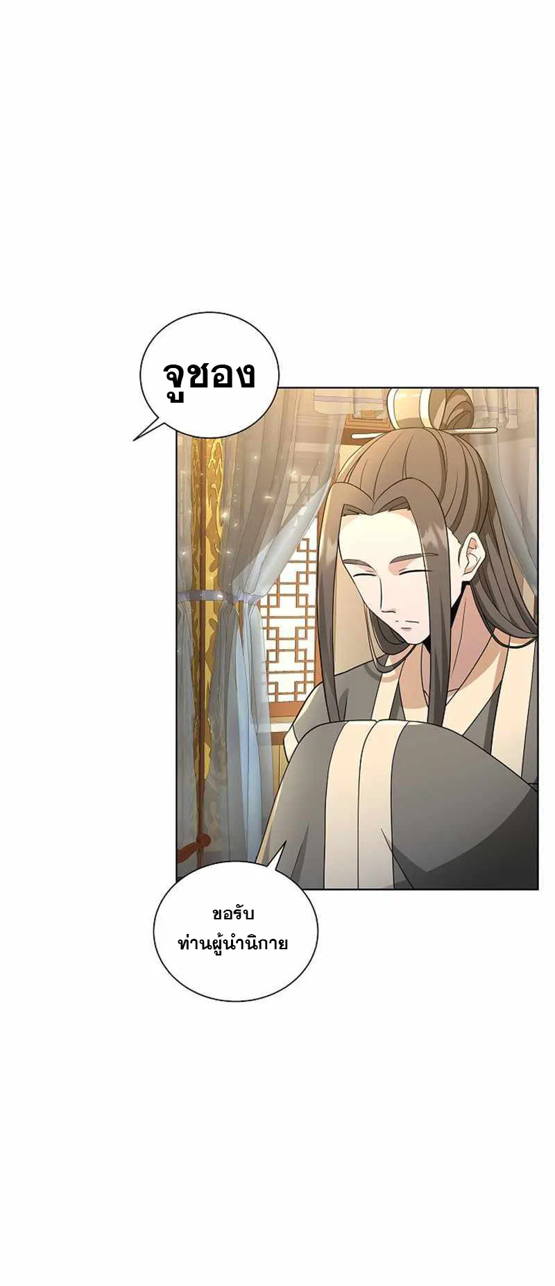 The Heavenly Demon Lord Who Doesn’t Want to Level Up ตอนที่ 1 หน้า 101