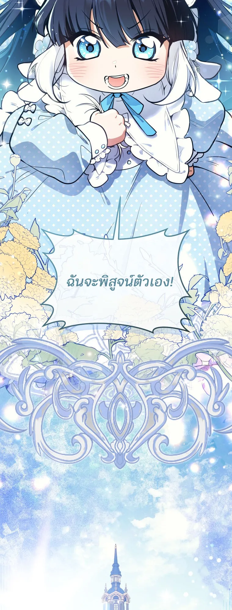 Black Killer Whale Baby ตอนที่ 1 หน้า 81
