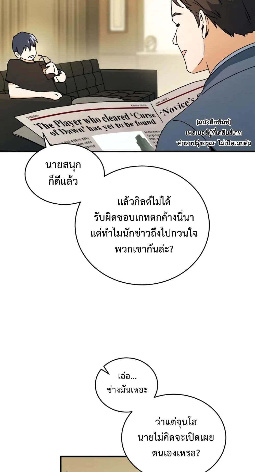 Return of the Frozen Player ตอนที่ 7 หน้า 5