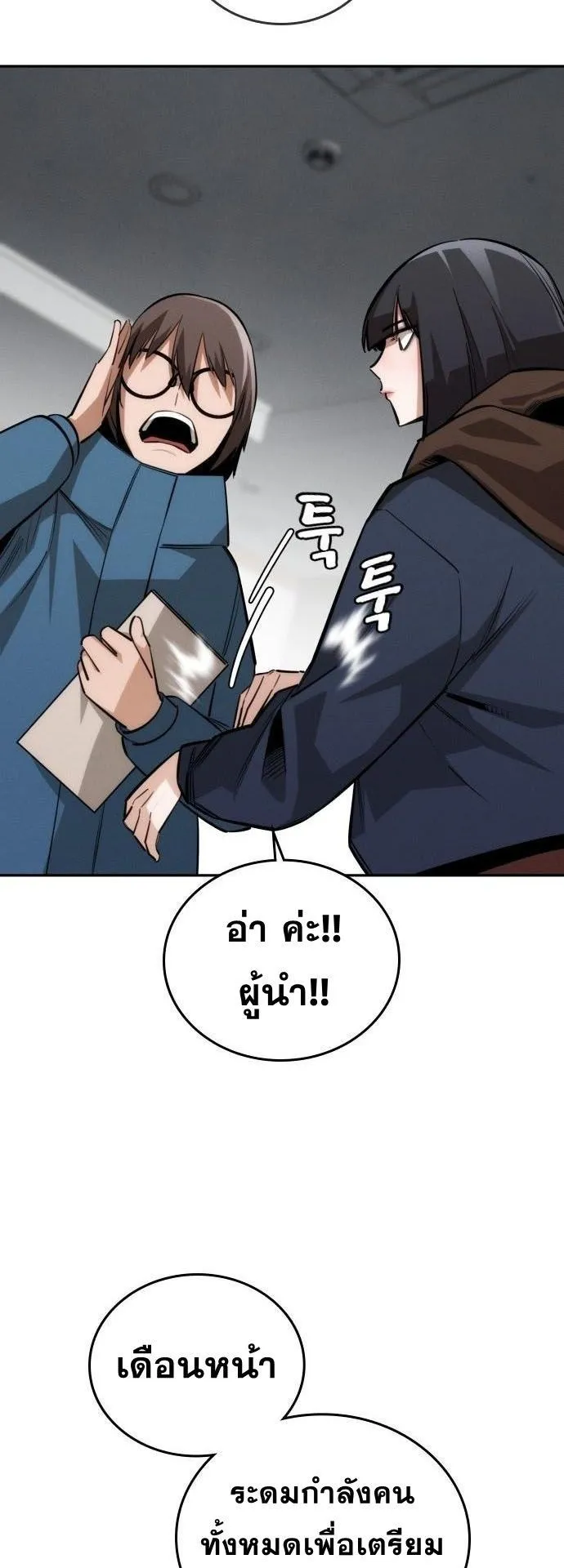 The Regressor Only Protects Me ตอนที่ 36 หน้า 63