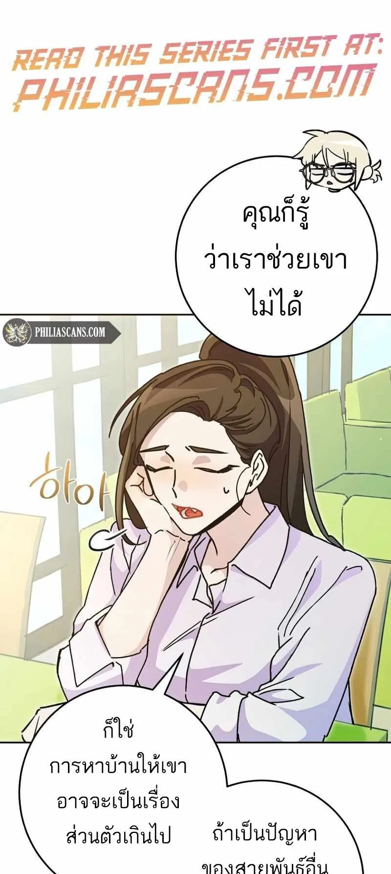 I Became a Civil Servant in a Magical World ตอนที่ 11 หน้า 26