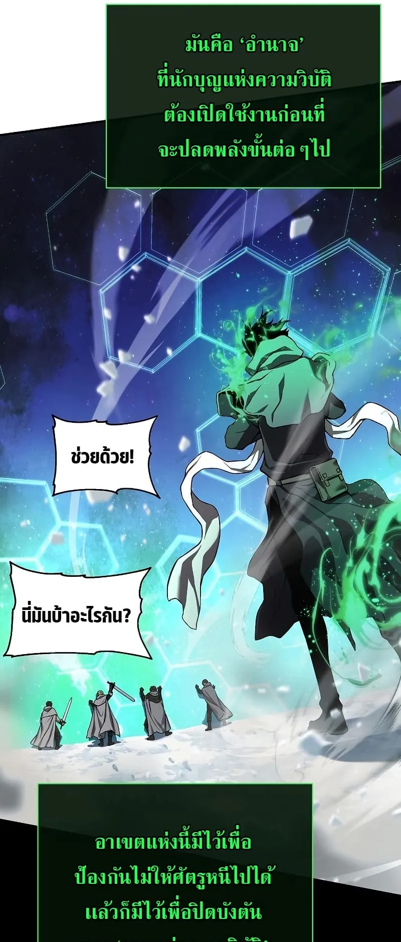 The Priest of Corruption ตอนที่ 2 หน้า 65