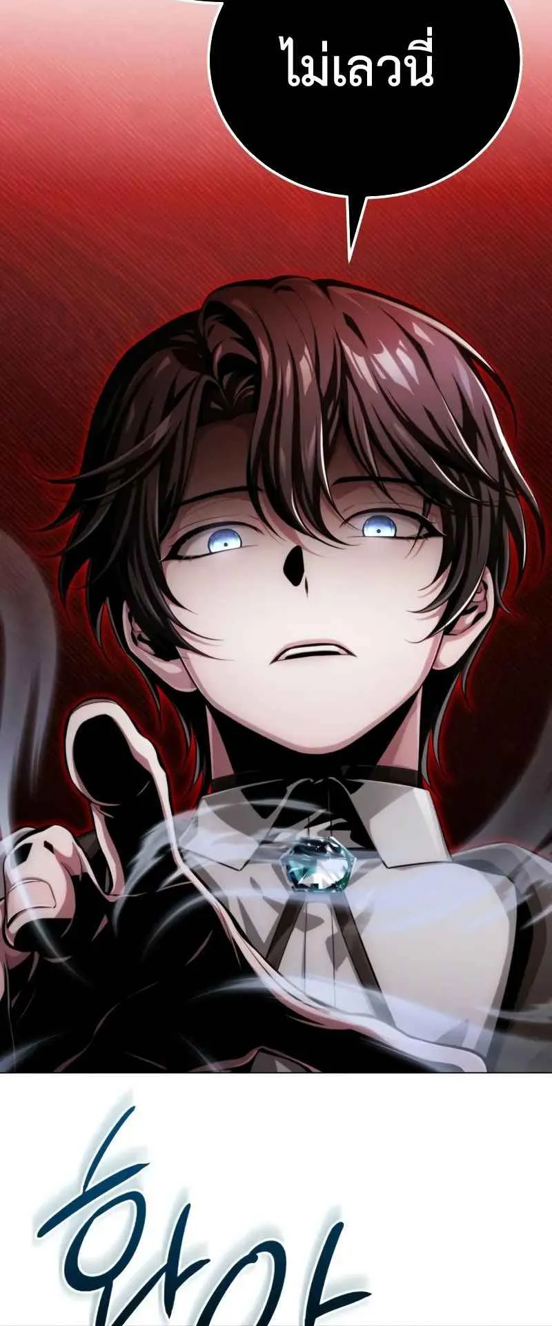 The Magic Tower’s Problem Child ตอนที่ 2 หน้า 38