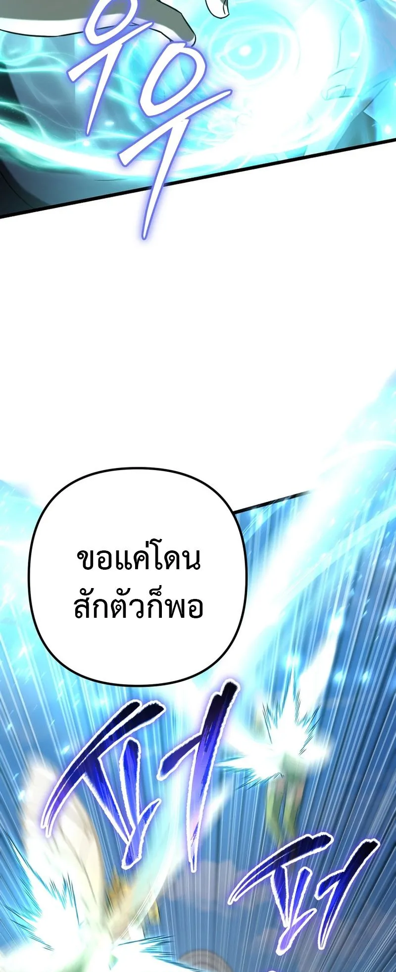 The Returned Extra Becomes a Genius ตอนที่ 9 หน้า 67