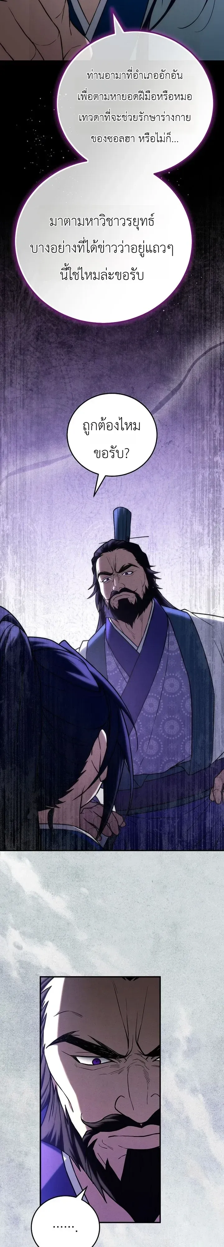 Third-Rate Martial Family Becomes the Best Under Heaven ตอนที่ 24 หน้า 17