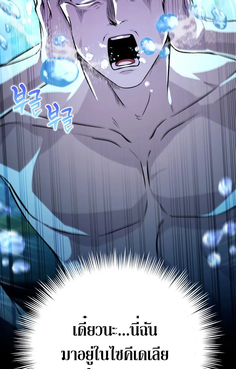 Raising Villains the Right Way ตอนที่ 1 หน้า 50