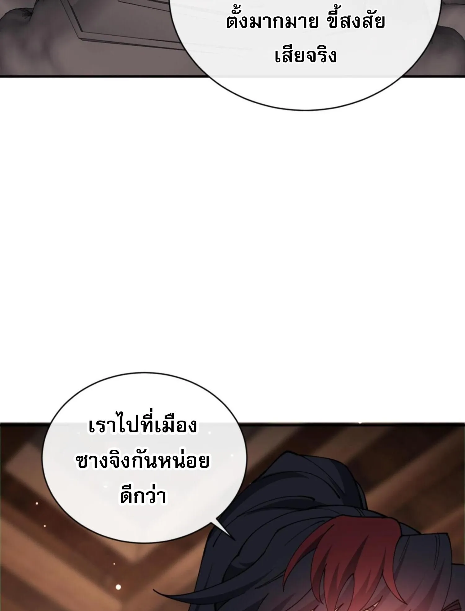 Devious Son of Heaven ตอนที่ 37 หน้า 13