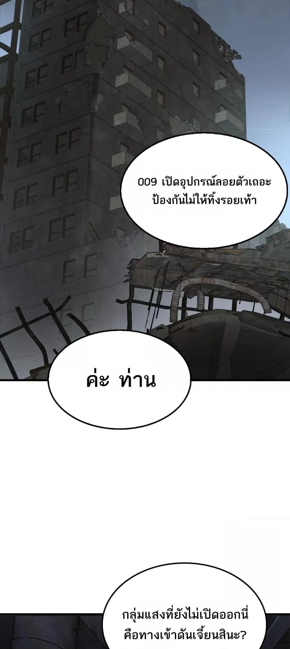 Doomsday Sword God ตอนที่ 74 หน้า 48
