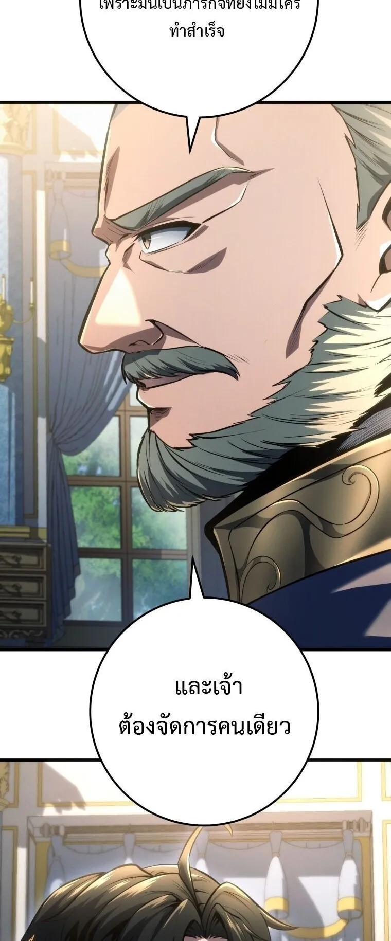 A Dragonslayer’s Peerless Regression ตอนที่ 72 หน้า 36