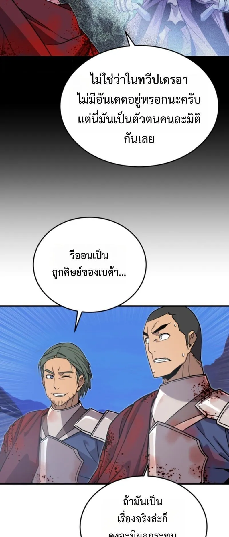 Player of a Fallen Noble Family ตอนที่ 22 หน้า 9