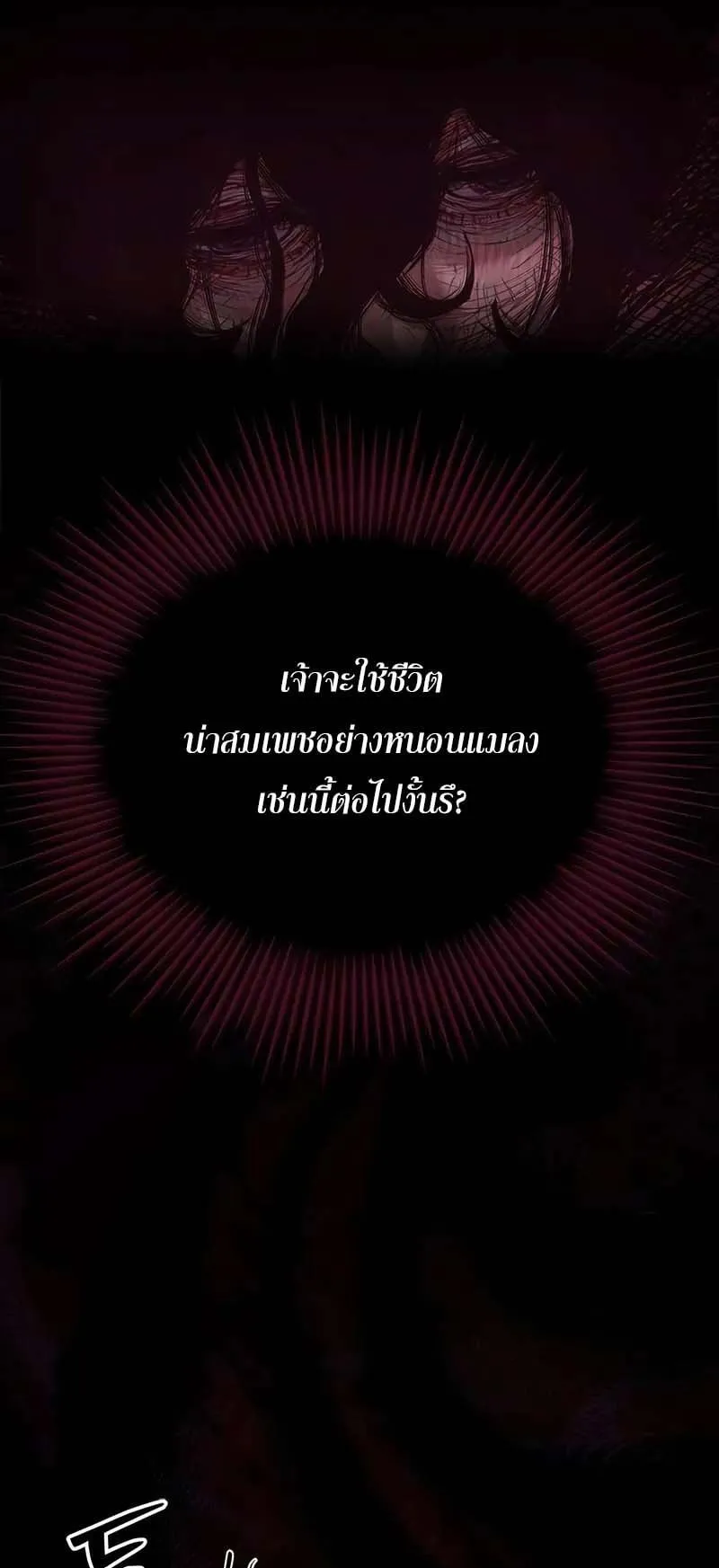 Murim Psychopath ตอนที่ 2 หน้า 35