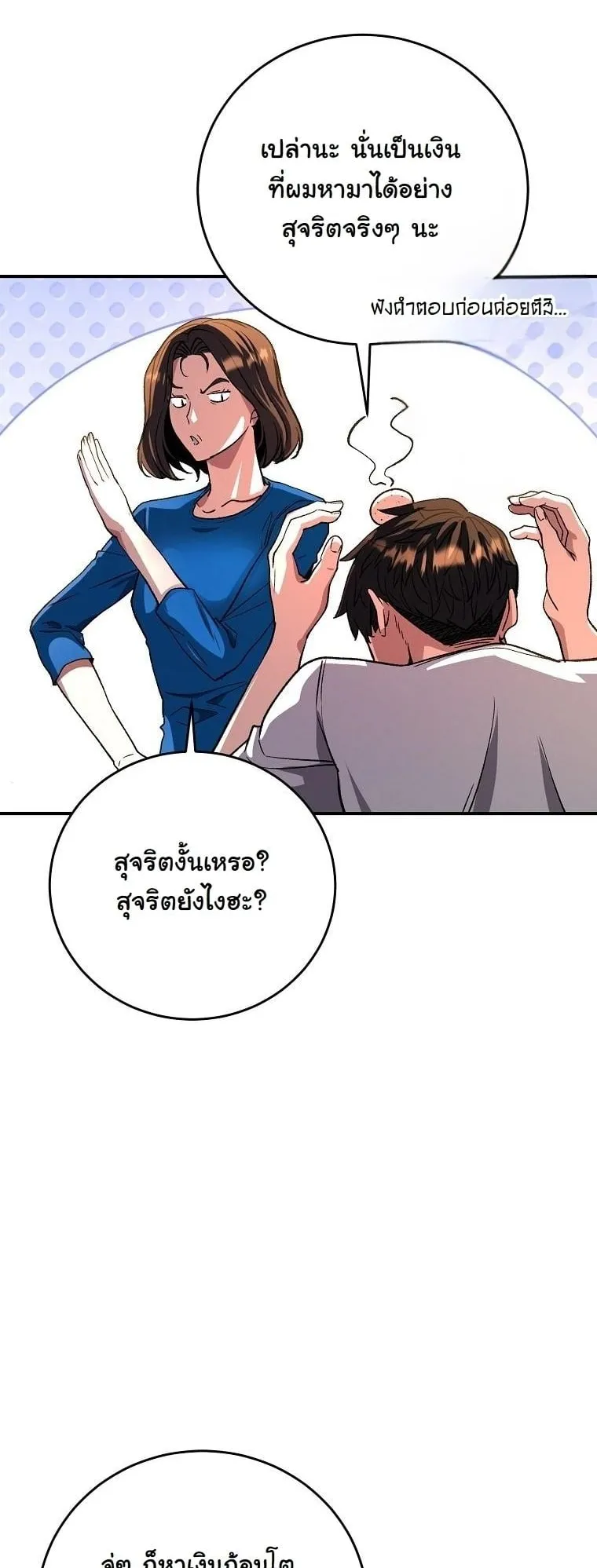 The Returnee’s Hidden Strategy Stream ตอนที่ 15 หน้า 64
