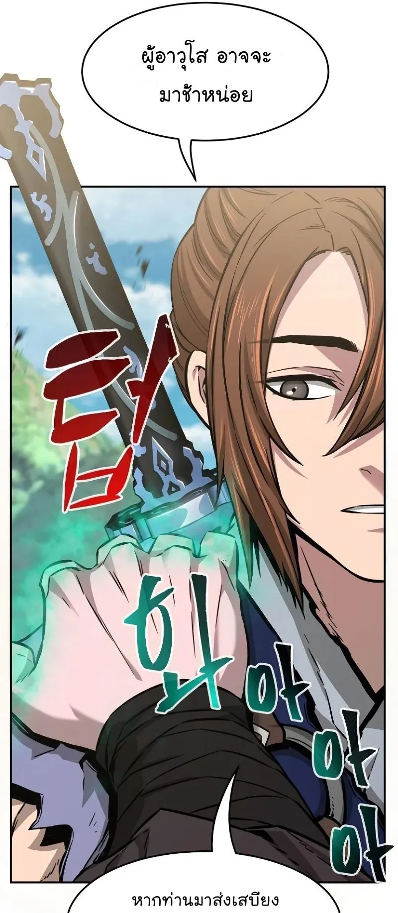 Absolute Sword Sense ตอนที่ 14 หน้า 6