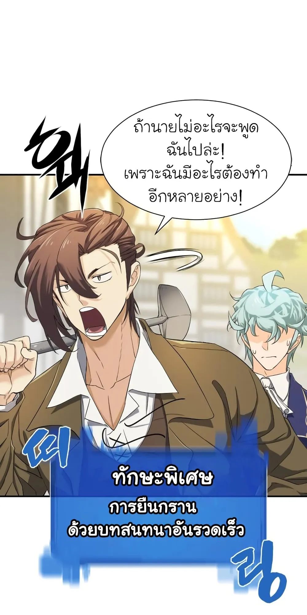 The Greatest Estate Developer ตอนที่ 8 หน้า 33