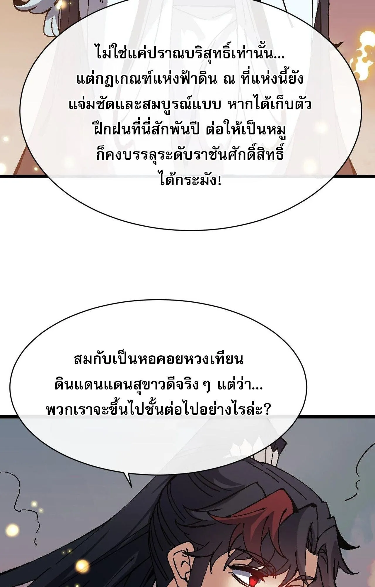 Devious Son of Heaven ตอนที่ 184 หน้า 35