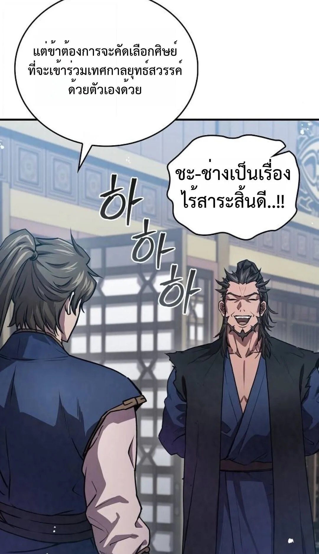 The Demonic Cult Instructor Returns ตอนที่ 23 หน้า 121