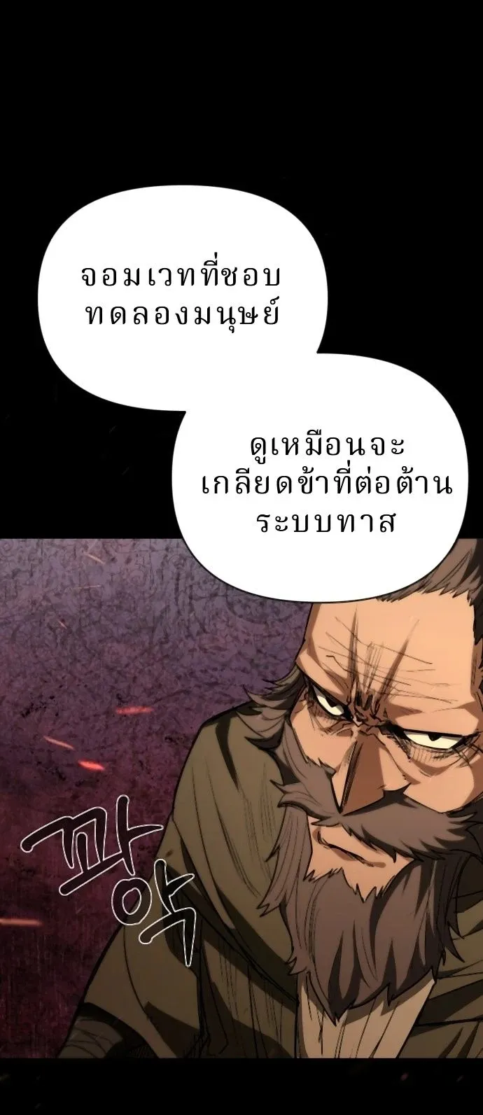 The Return of the World Savior ตอนที่ 1 หน้า 57