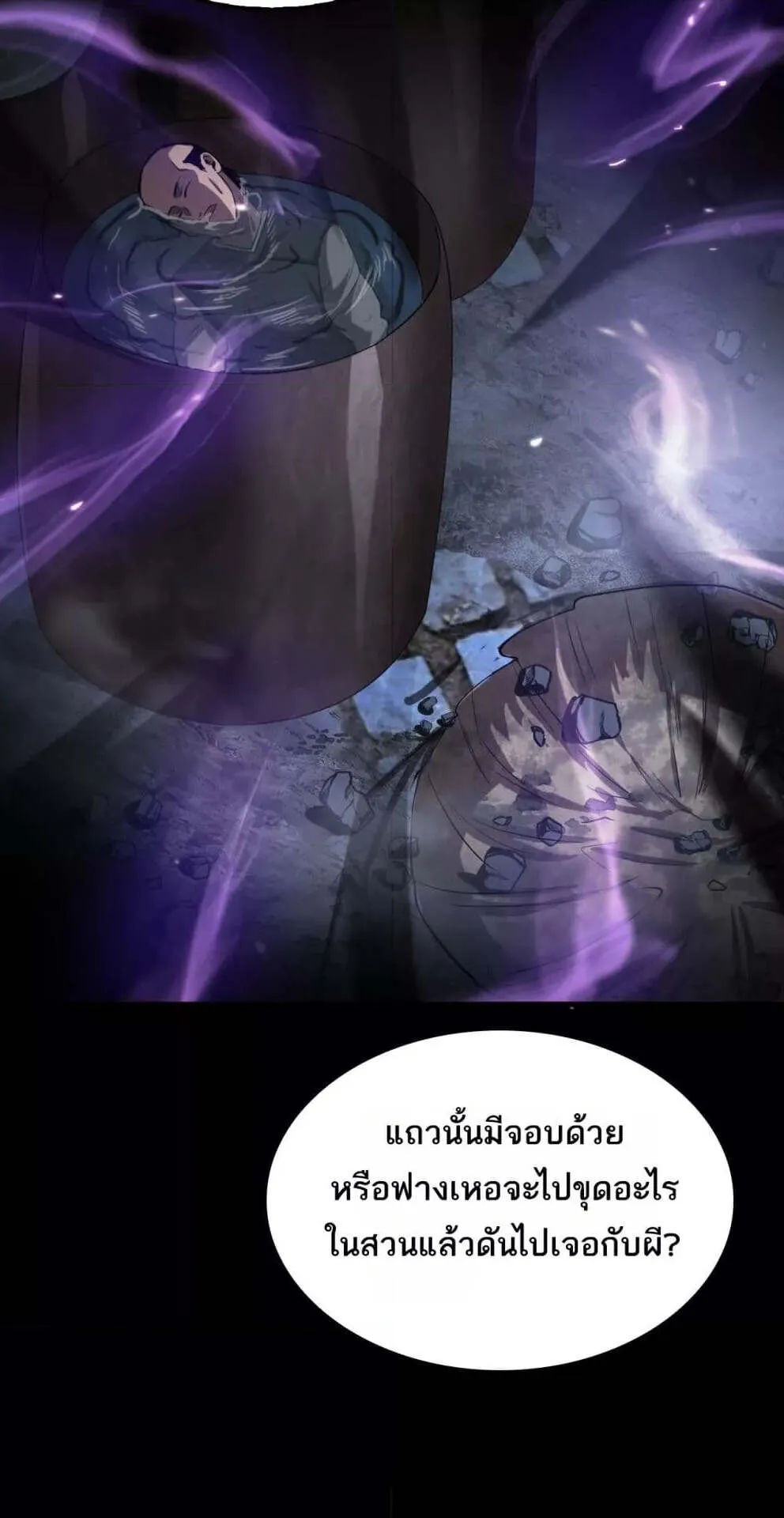 Doomsday Sword God ตอนที่ 31 หน้า 49