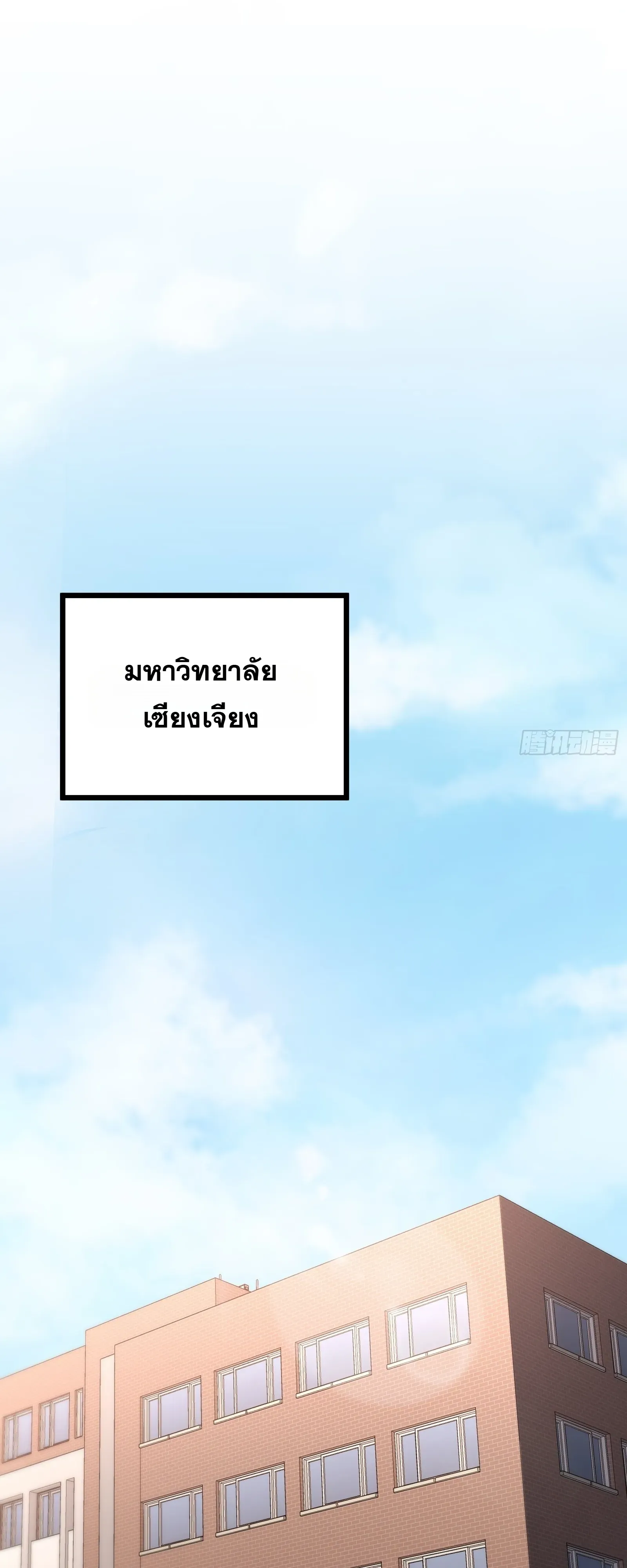 City God Level Grandmaster ตอนที่ 13 หน้า 25
