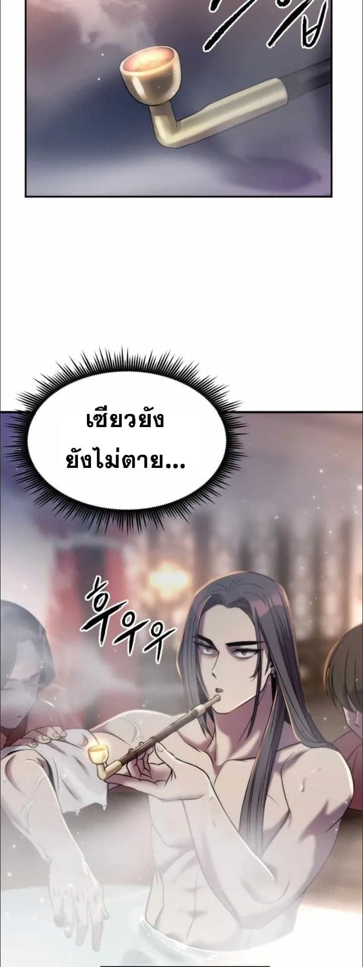 Chronicles of the Demon Faction ตอนที่ 14 หน้า 70