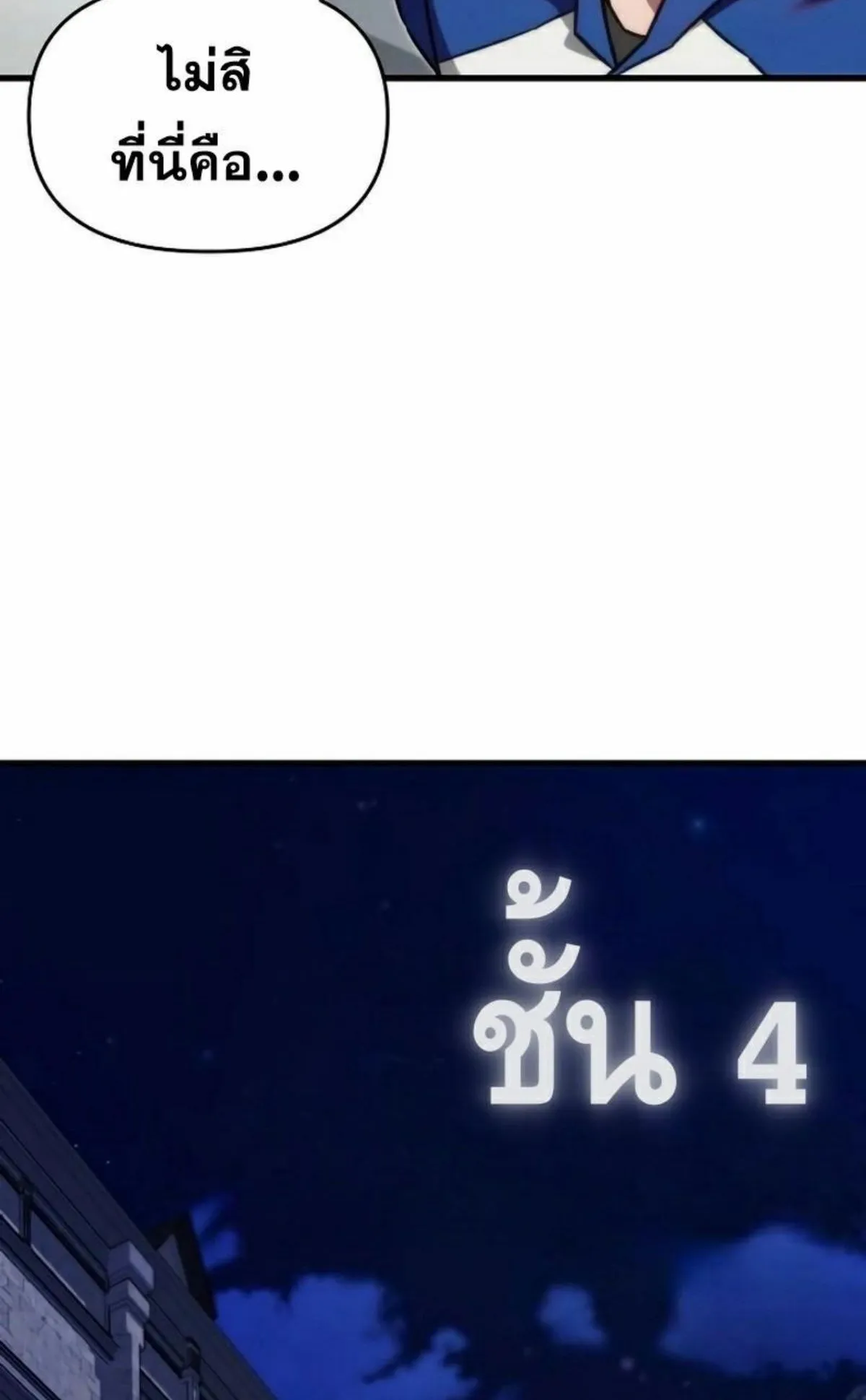 I Took Over The Academy With a Single Sashimi Knife ตอนที่ 6 หน้า 88