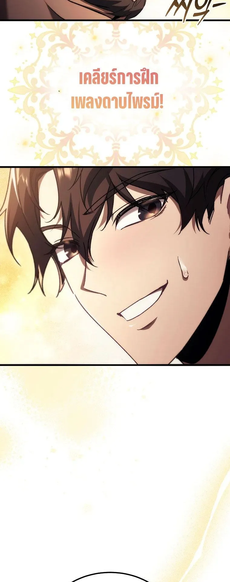 The Genius Blacksmith’s Game ตอนที่ 7 หน้า 17
