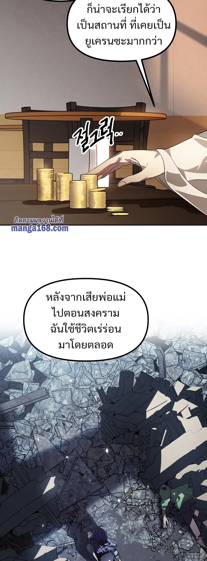 SSS-Class Suicide Hunter ตอนที่ 18 หน้า 29