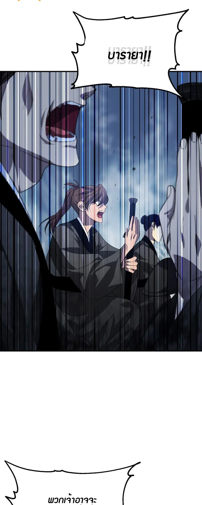 SSS-Class Suicide Hunter ตอนที่ 73 หน้า 47