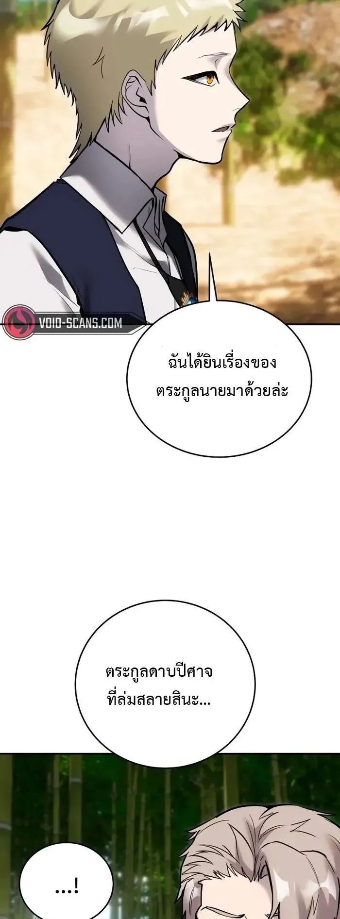 Secretly More Powerful Than the Hero ตอนที่ 12 หน้า 4