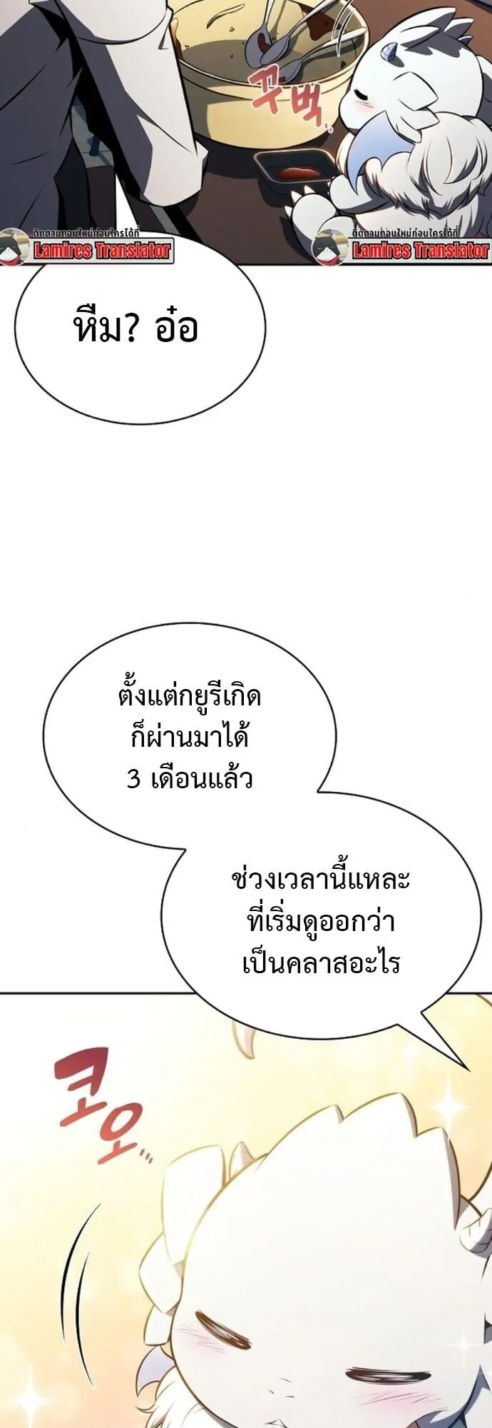 The Demon Slayer’s Restaurant ตอนที่ 9 หน้า 18