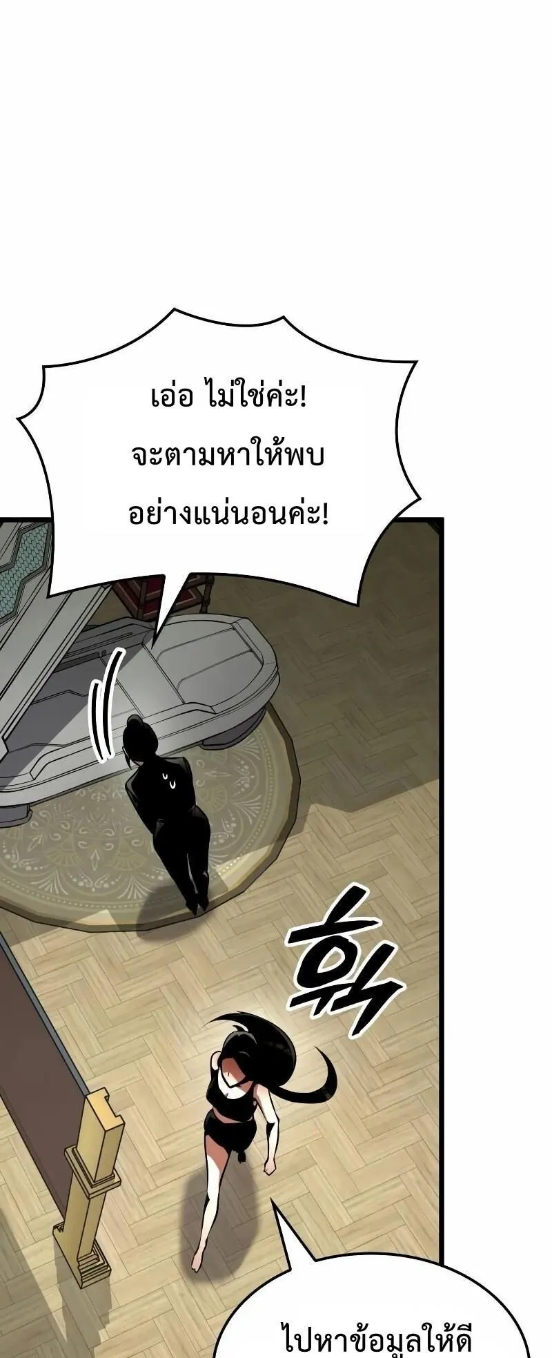 Emperor of Solo Play ตอนที่ 10 หน้า 71