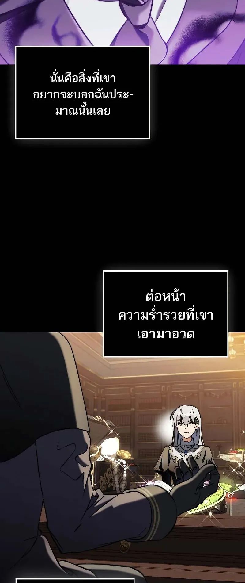 A Villain’s Will to Survive ตอนที่ 12 หน้า 11
