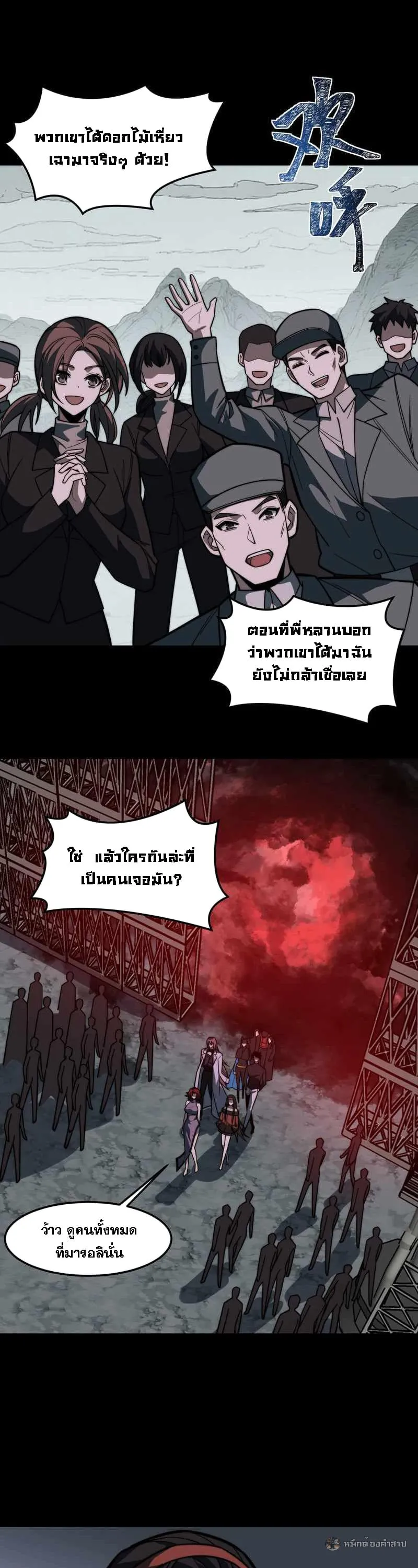 After breaking up with the school beauty, I became a martial arts master ตอนที่ 26 หน้า 21