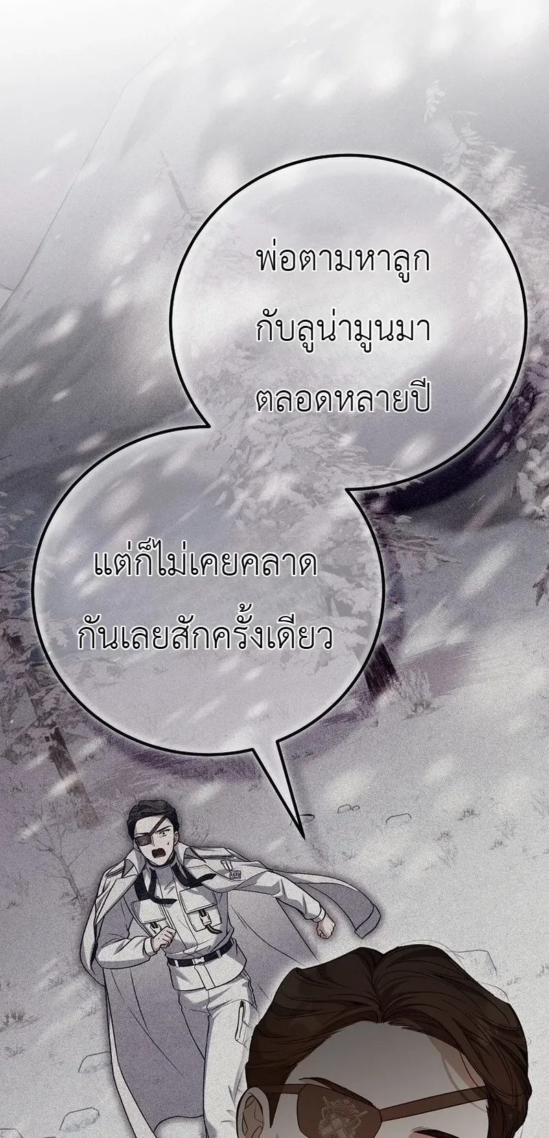 The Apocalypse Needs a Pro ตอนที่ 6 หน้า 63