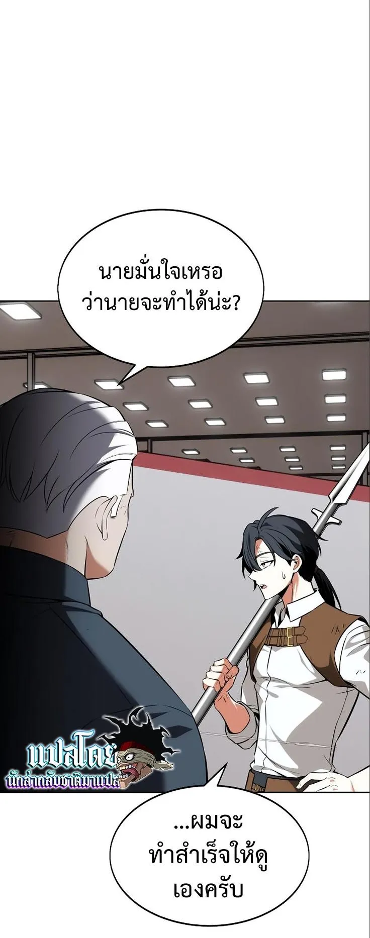 I Killed an Academy Player ตอนที่ 6 หน้า 14