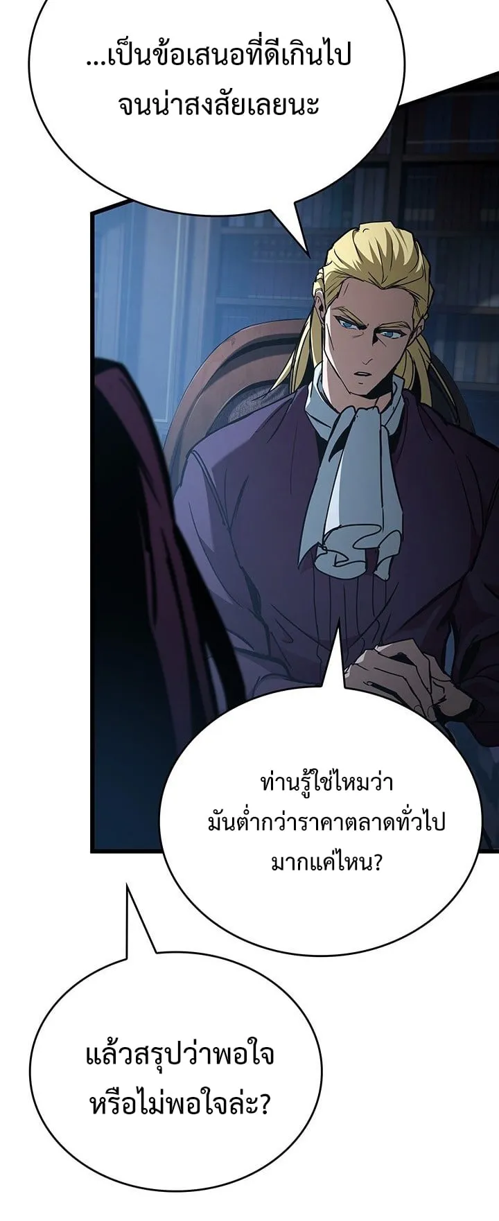 Crimson Reset ตอนที่ 7 หน้า 73