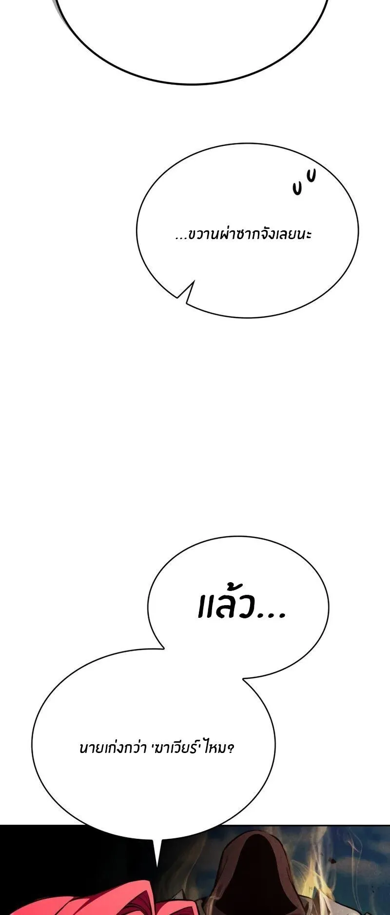 Kidnapped Dragons ตอนที่ 34 หน้า 20