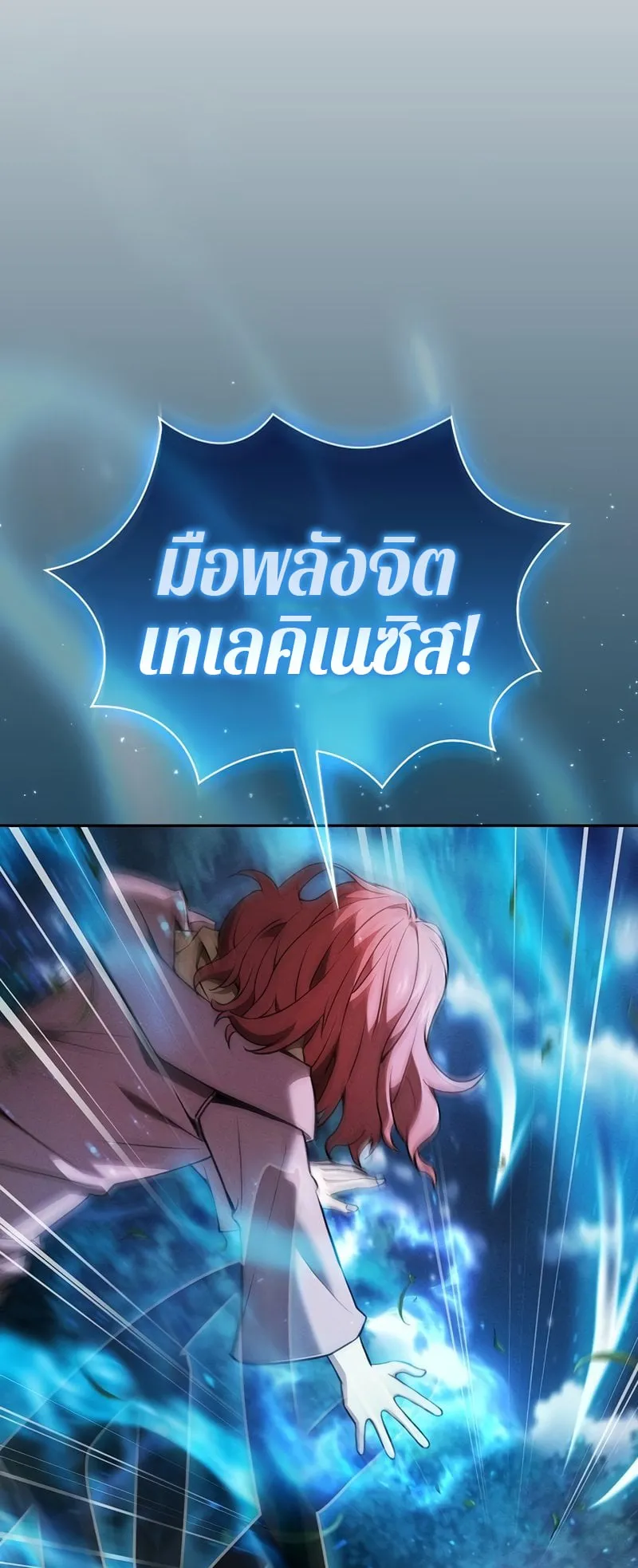 Academy’s Genius Swordmaster ตอนที่ 5 หน้า 21