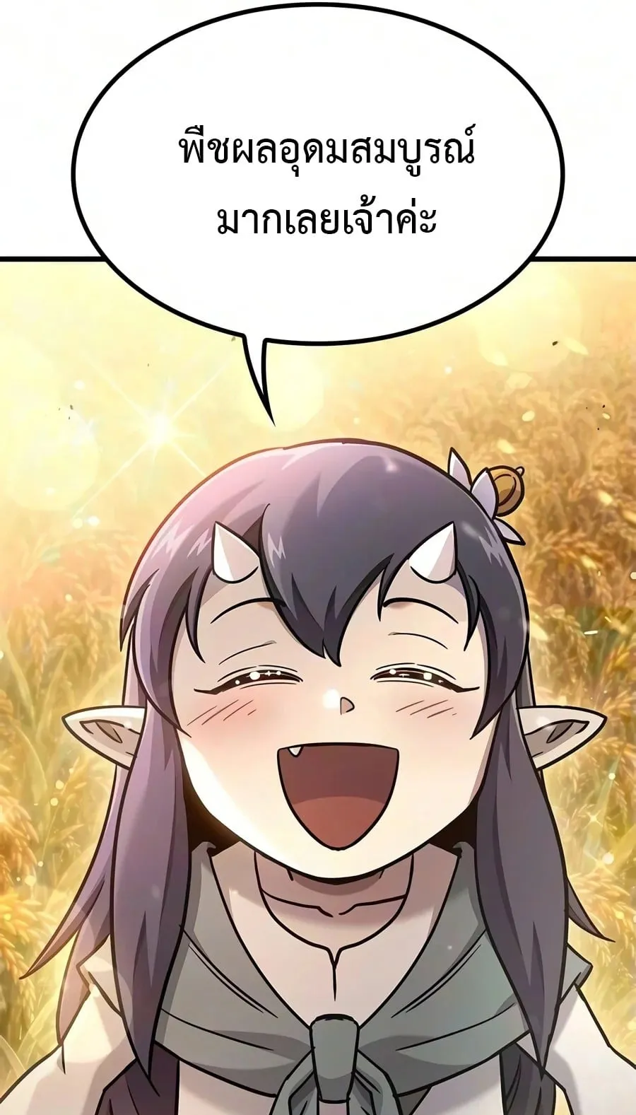 What a Bountiful Harvest, Demon Lord! ตอนที่ 84 หน้า 87