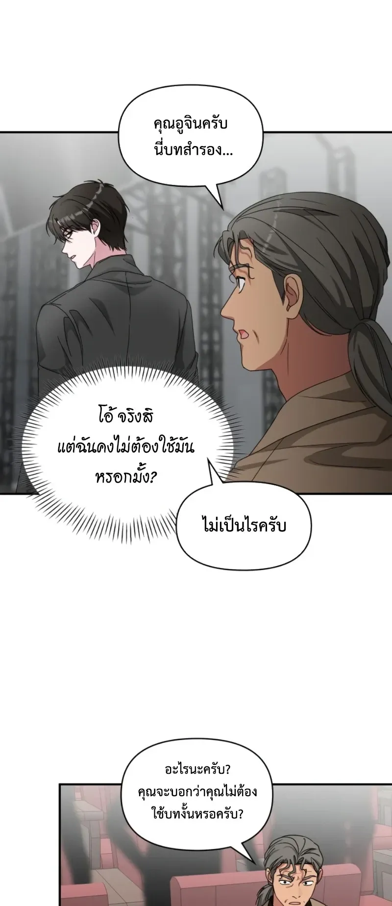 I Was Immediately Mistaken for a Monster Genius Actor ตอนที่ 96 หน้า 40