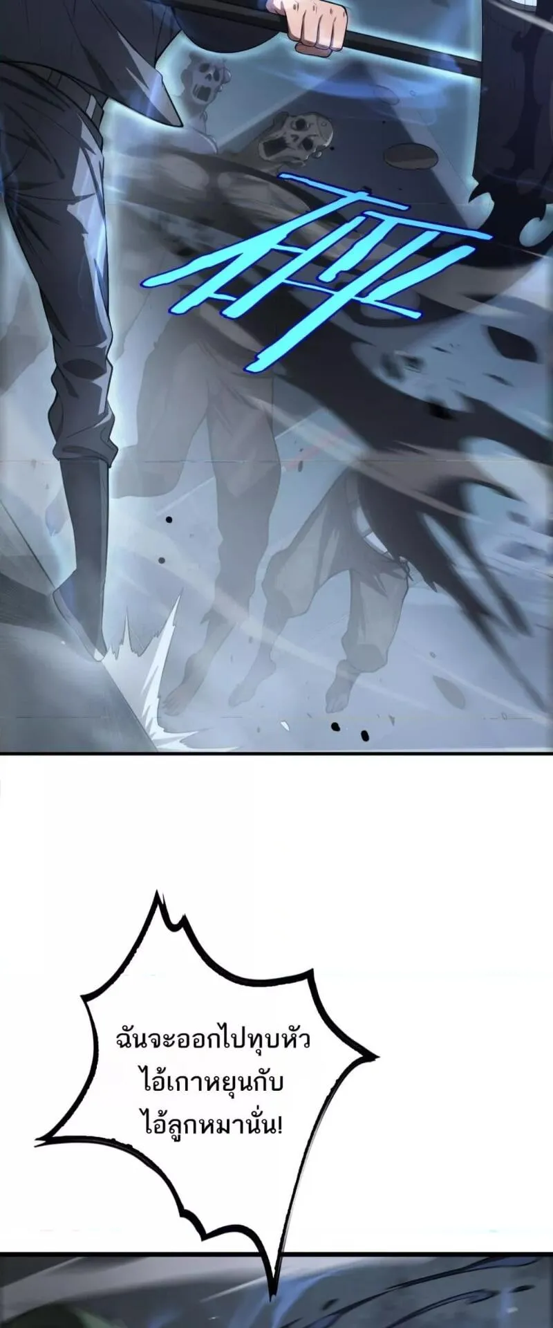 Doomsday Sword God ตอนที่ 11 หน้า 22