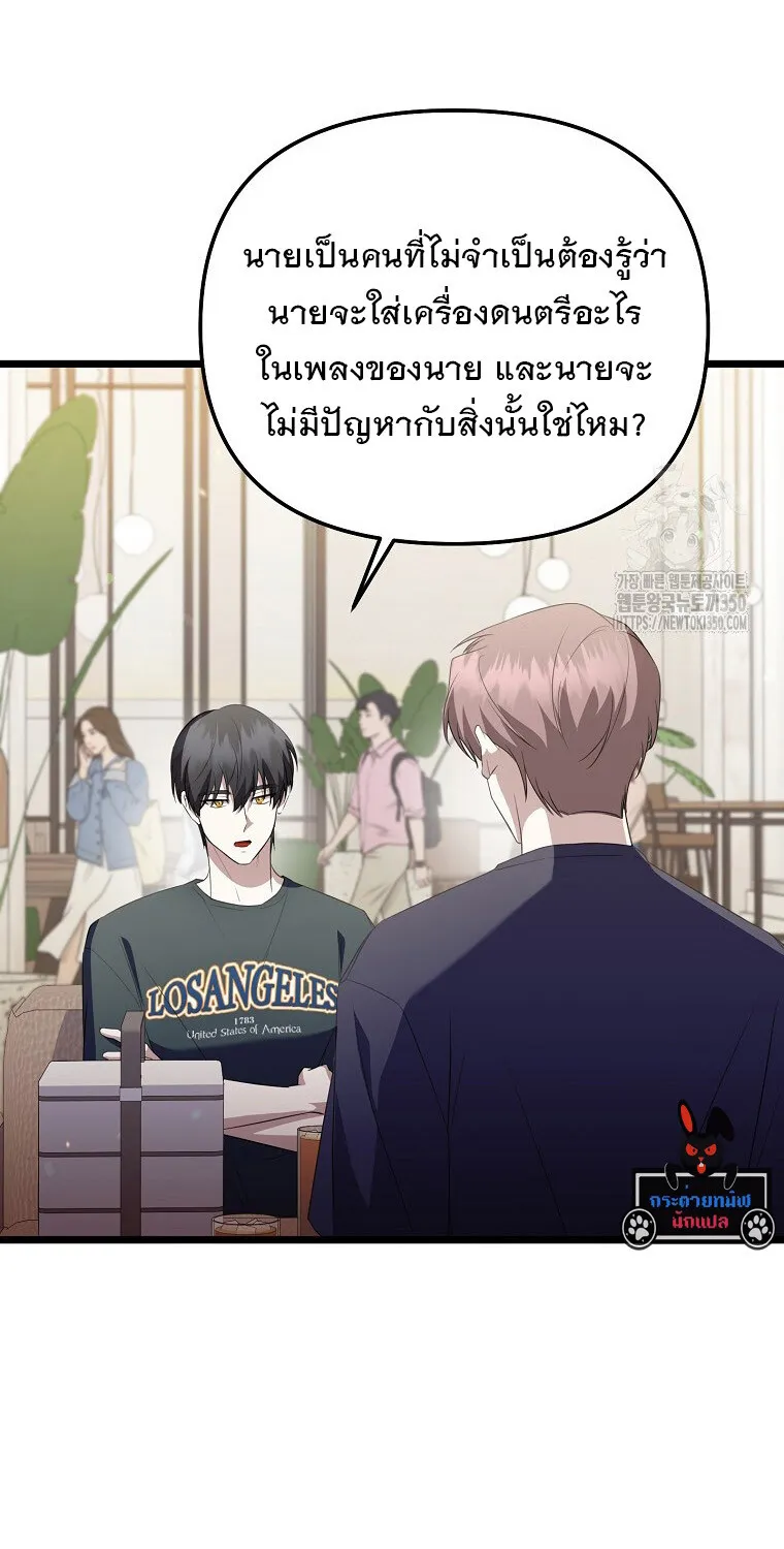The Crazy Genius Composer Returns ตอนที่ 29 หน้า 49
