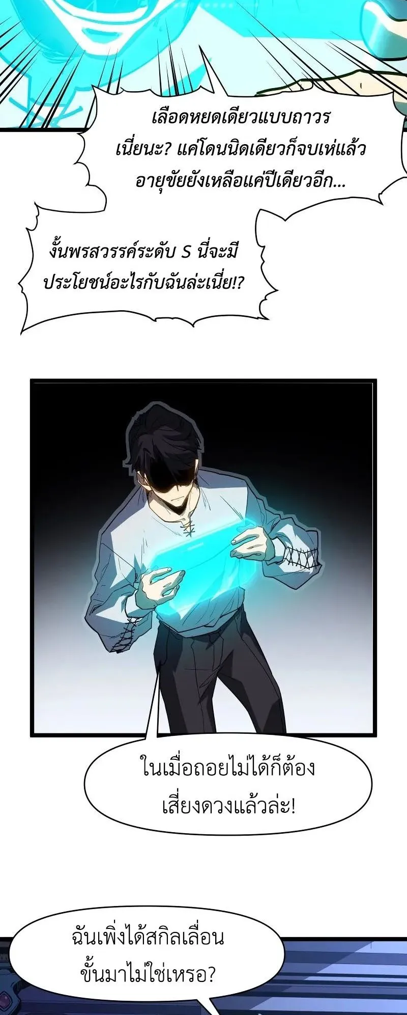 Invincible With Only a Single Point of HP ตอนที่ 1 หน้า 53
