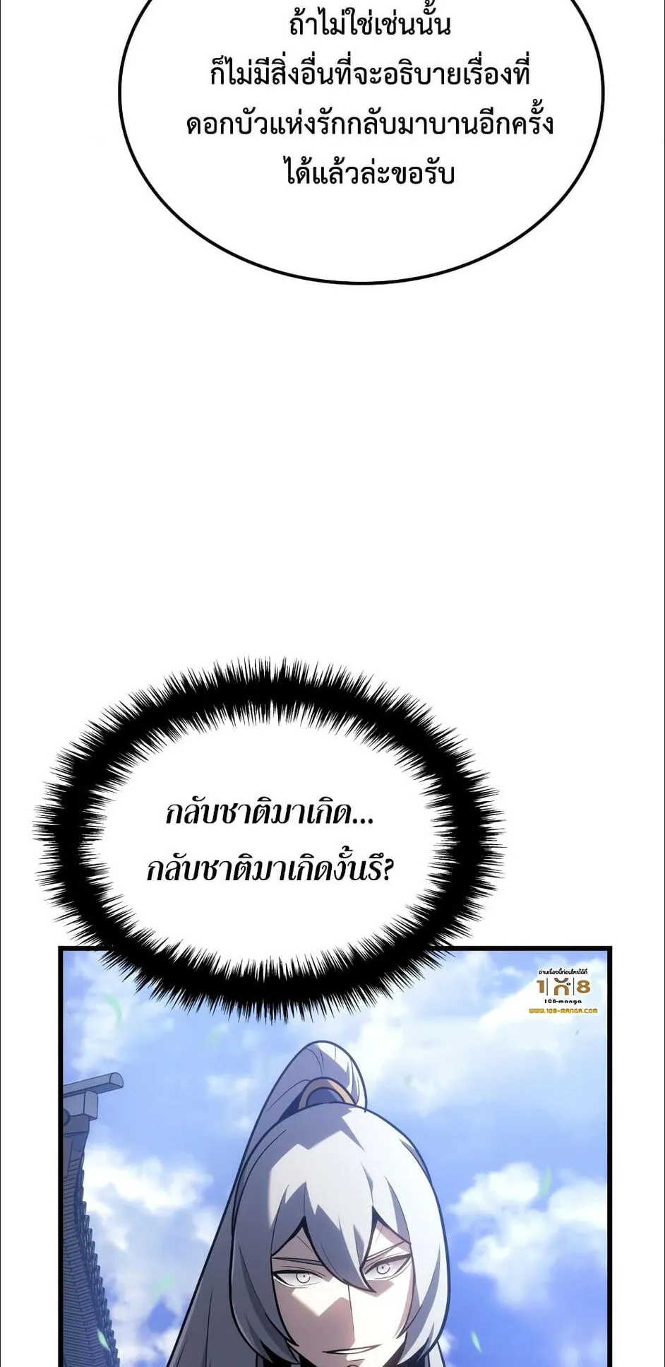 Ice Lord ตอนที่ 1 หน้า 83