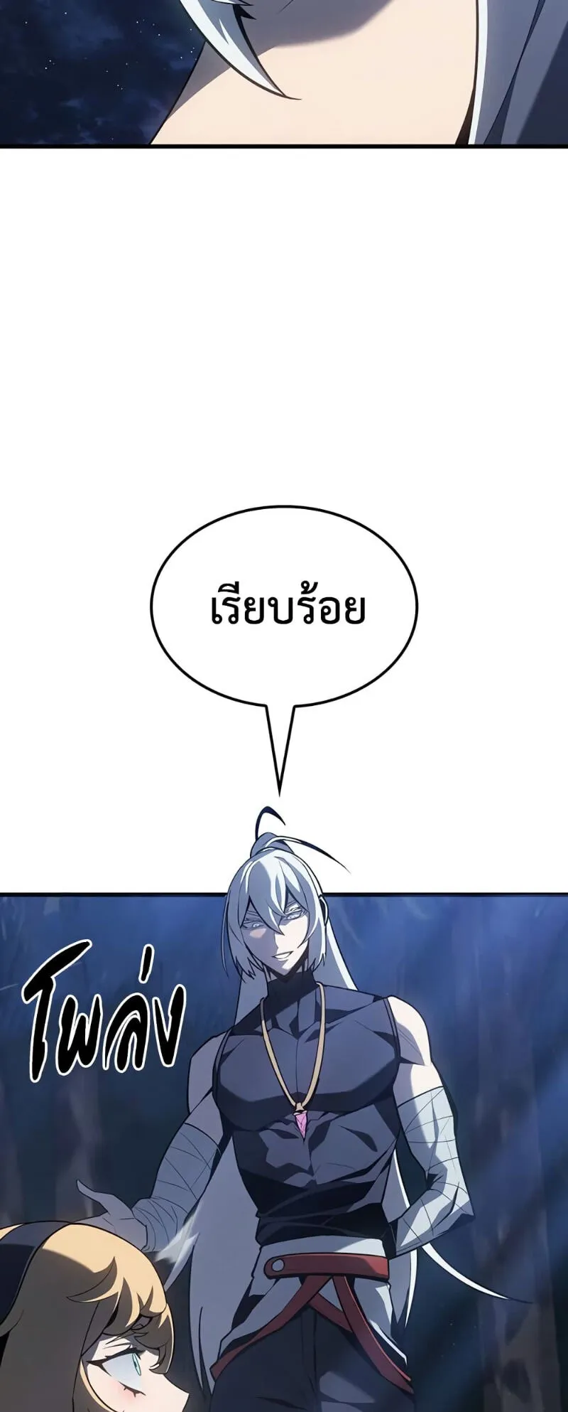 Ice Lord ตอนที่ 5 หน้า 9