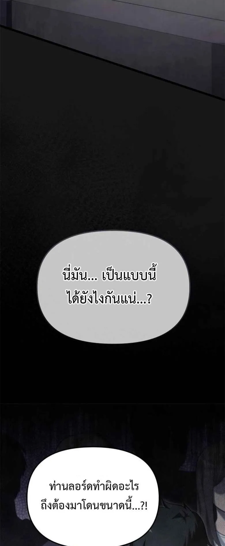 The Necromancer Family’s Young Heir ตอนที่ 1 หน้า 7