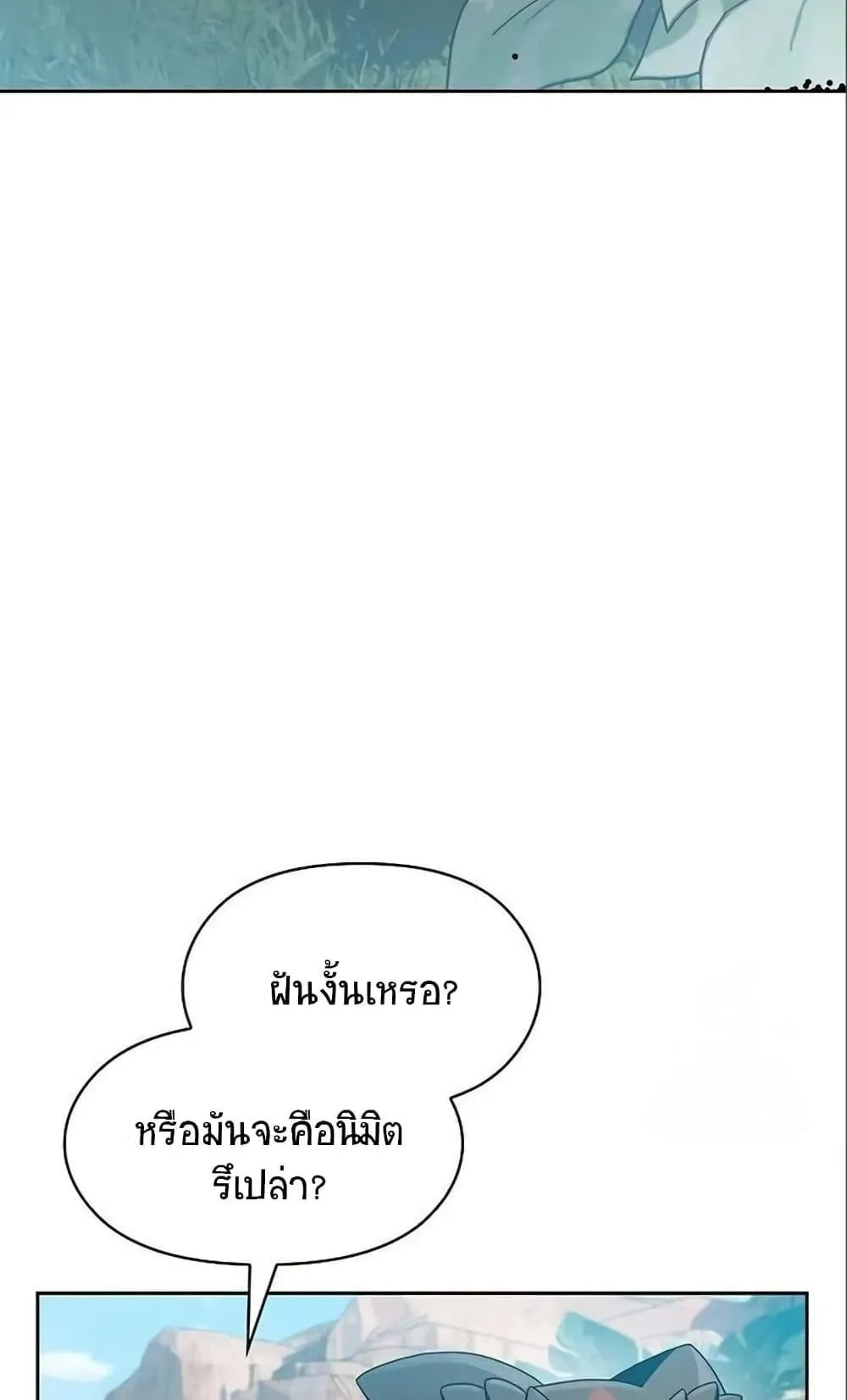 The Nebula’s Civilization ตอนที่ 5 หน้า 96