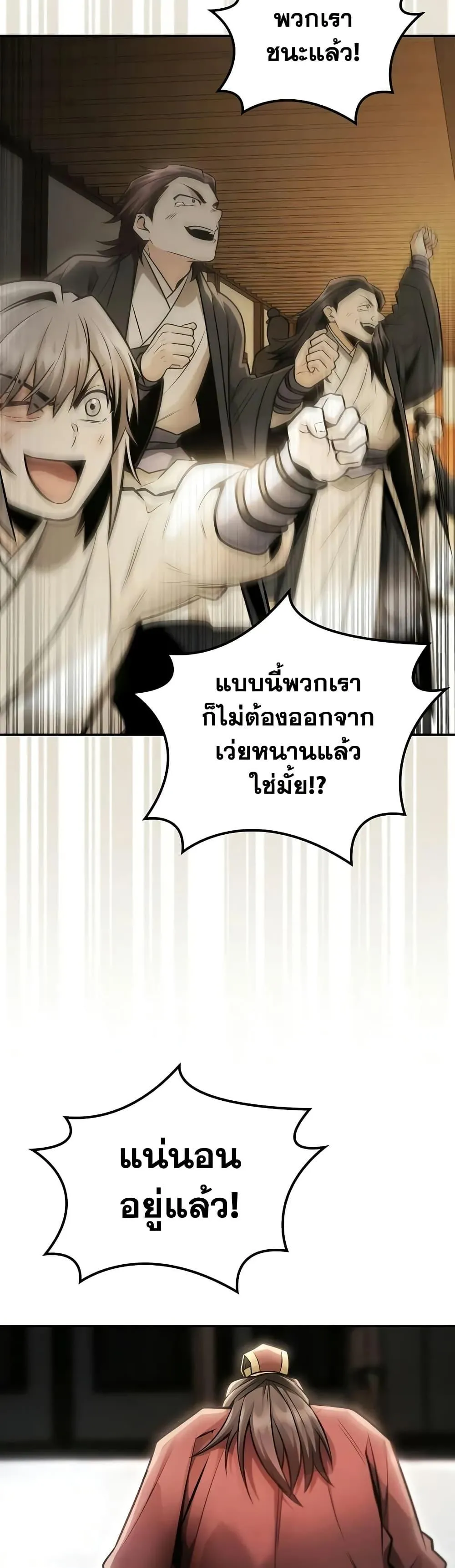 Mount Hua Sect’s Genius Phantom Swordsman ตอนที่ 23 หน้า 27