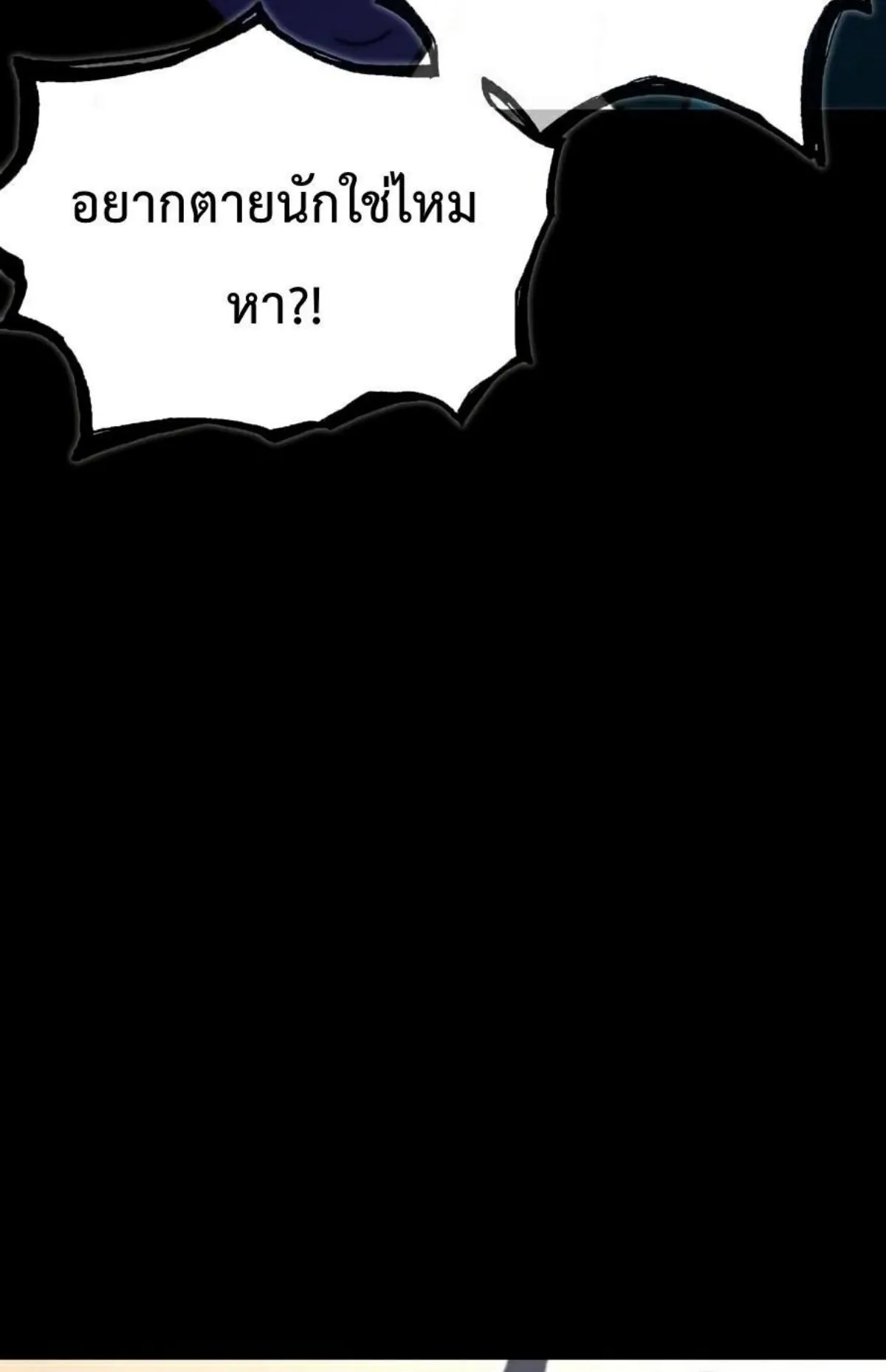 I Took Over The Academy With a Single Sashimi Knife ตอนที่ 25 หน้า 8