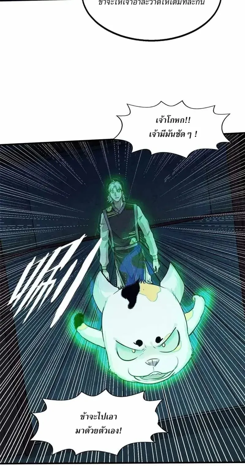 Heart Demon ตอนที่ 13 หน้า 22